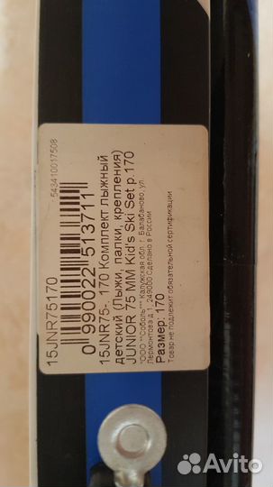 Лыжи беговые