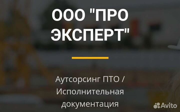Аутсорсинг пто, Исполнительная документация