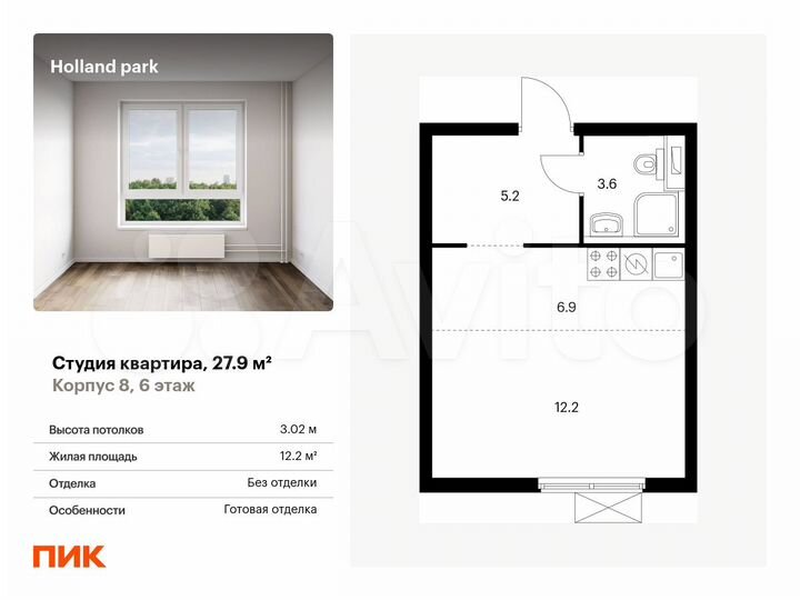 Квартира-студия, 27,9 м², 6/24 эт.