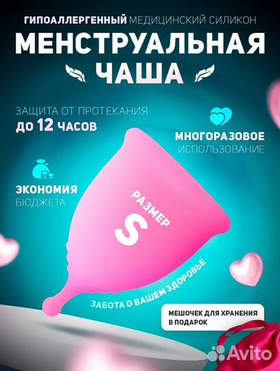 Менструальная чаша