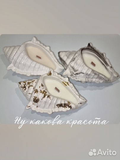 Свеча ракушка