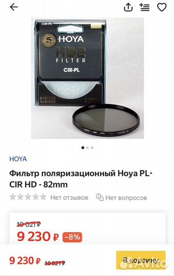 Фотофильтр поляризационный Hoya 82мм