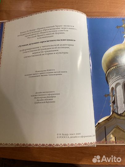 Энциклопедия Православный Храм