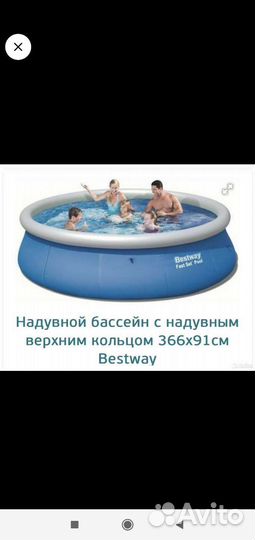Надувной бассейн bestwey 366/91 новый