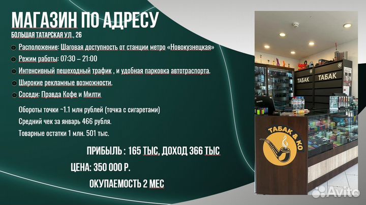 Готовый бизнес табачный магазин / вэйп магазин