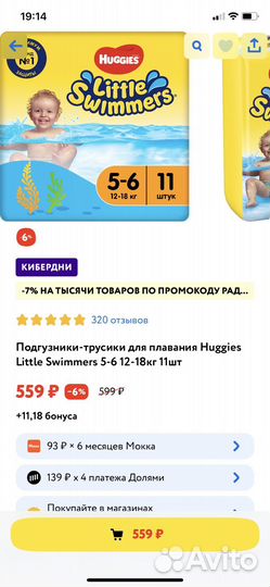 Подгузники для плавания huggies 5-6 размер
