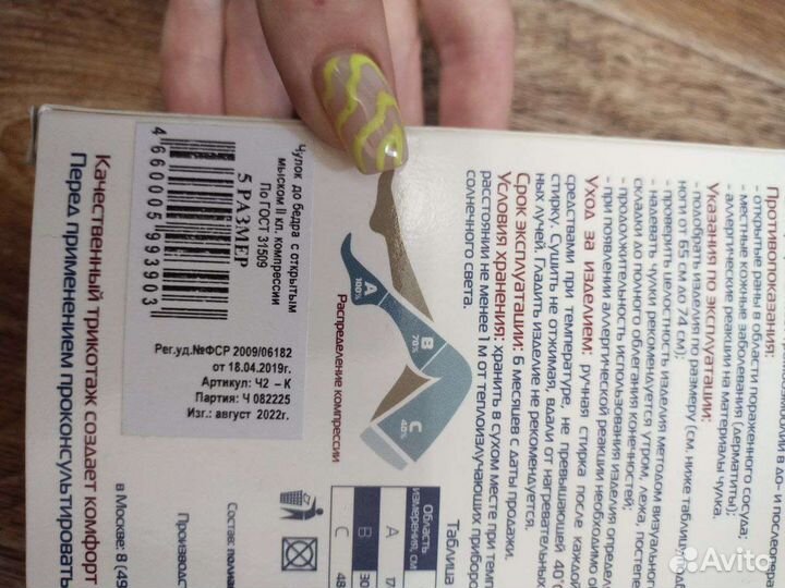 Компрессионные чулки для родов