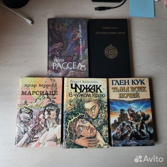 Книги. Фантастика 1