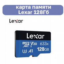 Карта памяти micro sd 128Gb Lexar 633x series Blue