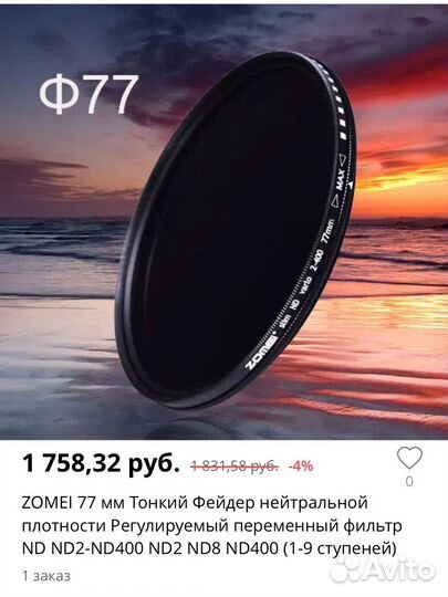 Фильтр регулируемый для фотоаппарата