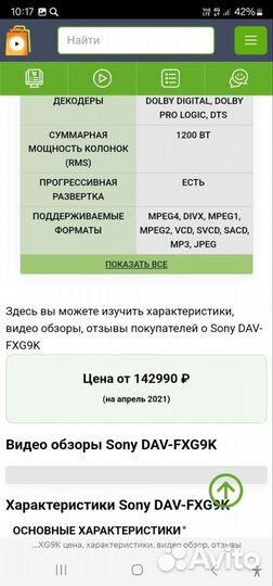 Продам акустику sony DAV-FXG9K