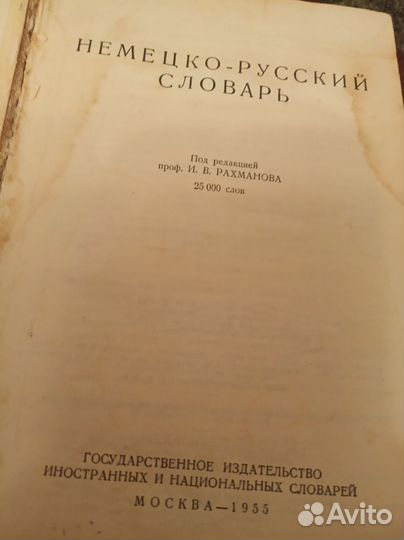 Немецко русский словарь