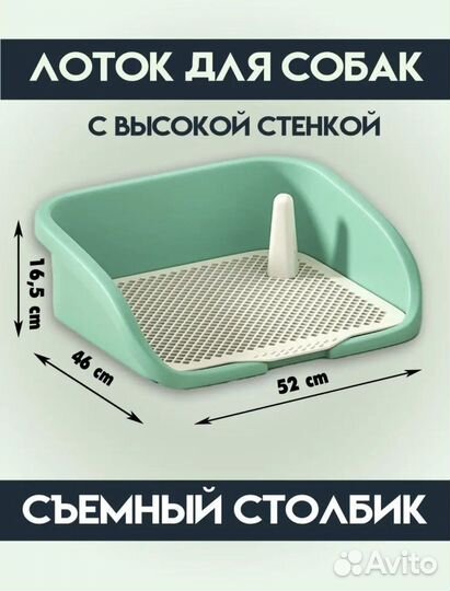 Лоток для собак со столбиком