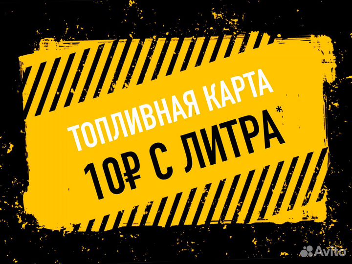 Топливная Карта