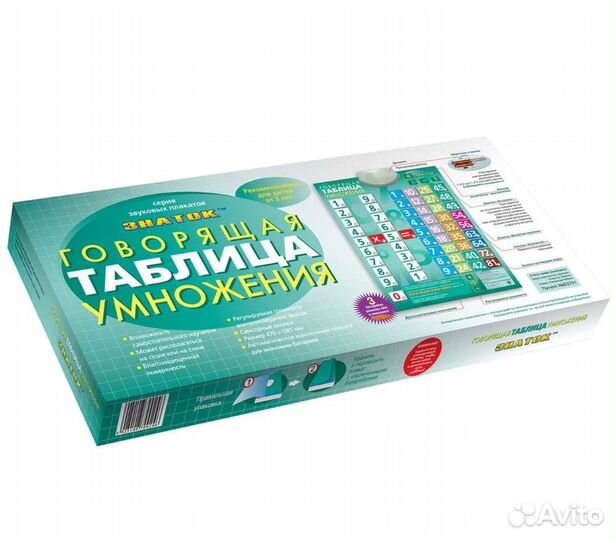 Говорящая таблица умножения