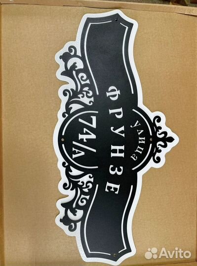 Адресная табличка металлическая