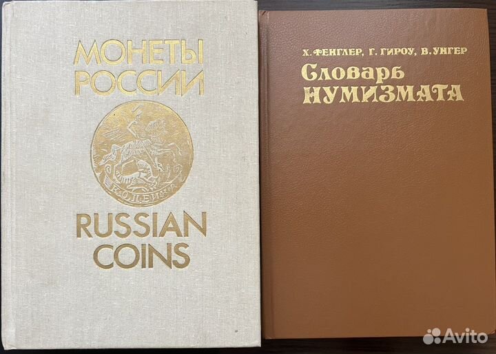 Каталоги определители денежного коллекционера