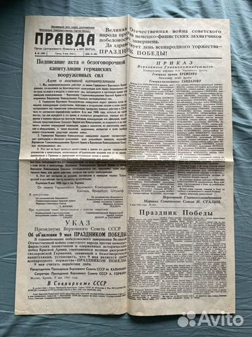 Газета Правда от 9 мая 1945 года