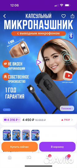 Микронаушник капсульный