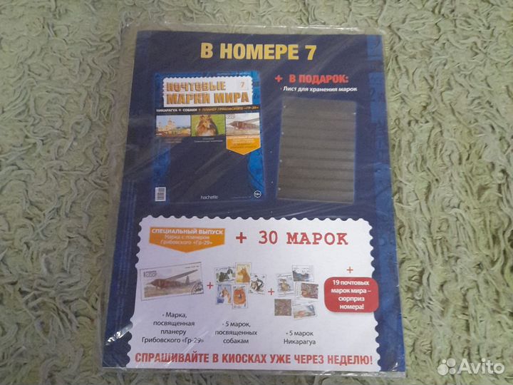 Журнал почтовые марки