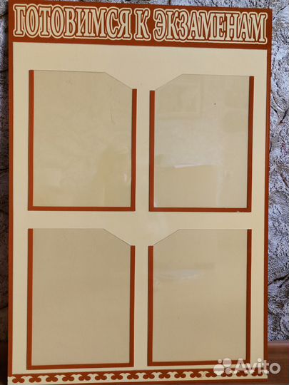 Стенд школьный