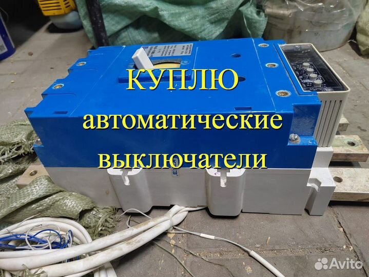 Выключатели Автоматические ва55-43 ва55-411600А