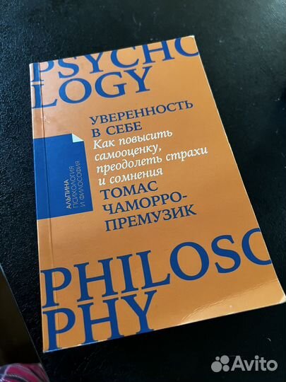 Уверенность в себе книга по психологии