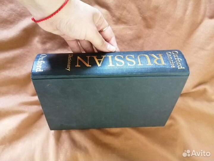 Оксфордский словарь с английского на русский