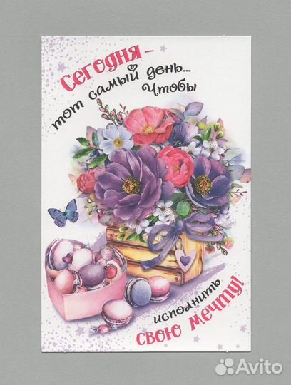 Открытка поздравительная праздник посткроссинг