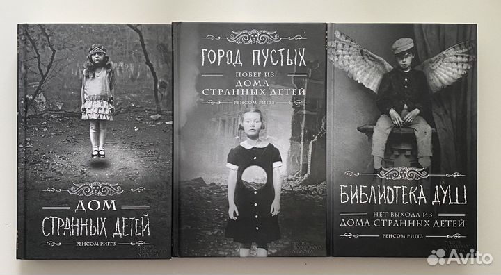 Ренсом Риггз «Дом странных детей»