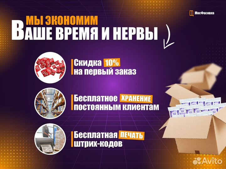 Фасовка упаковка сыпучей продукции Фулфилмент