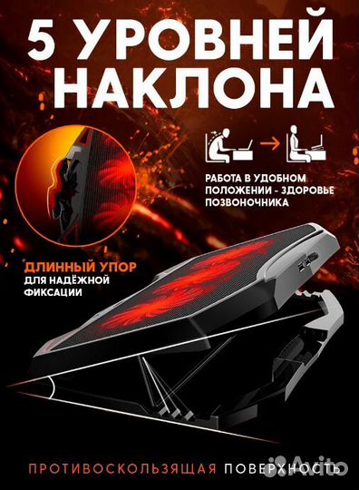 Подставка под ноутбук с охлаждением