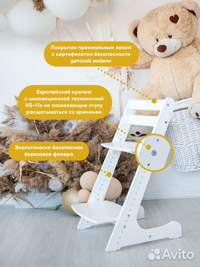 Растущий стул белый Конек Горбунек