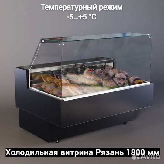 Холодильная витрина Рязань Black 1800 мм