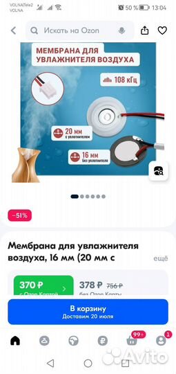 Ультразвуковая мембрана для увлажнителя воздуха 20