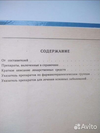 Справочник 