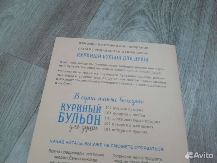 Книга Куриный бульон для души