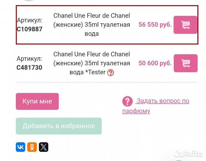 Chanel UNE fleur DE chanel.Шанель