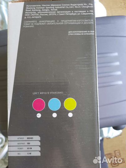 Гимнастический мяч