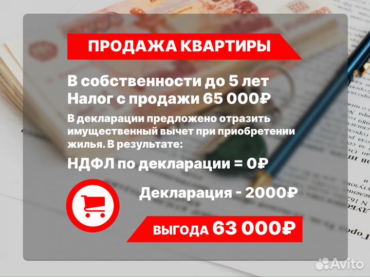 Налоговый вычет