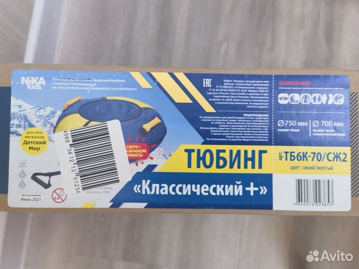 Тюбинг ватрушка 70 см