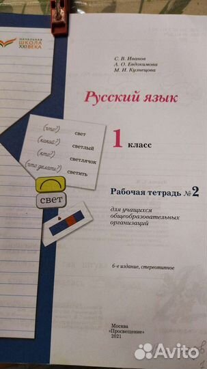 Тетрадь рабочая 2 класс с выполненными заданиями