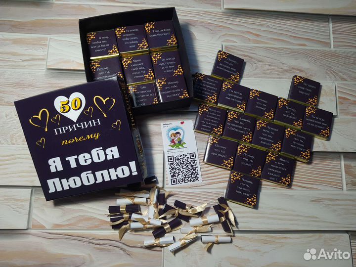 Подарок любимому. 50 причин почему я тебя люблю