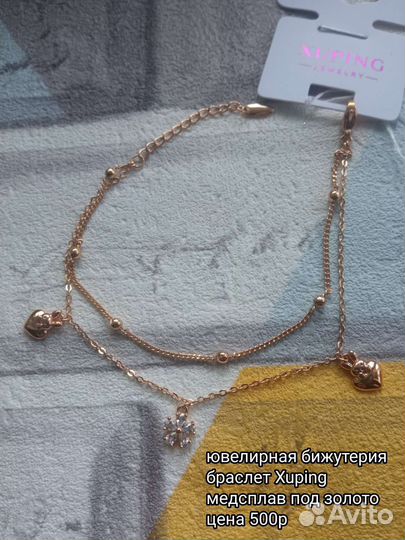 Браслет с подвесками под золото