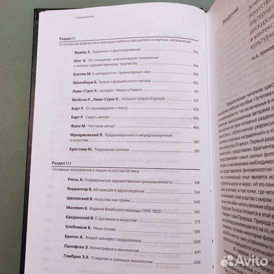 Эстетика и теория искусства 20 века. 688с 2008