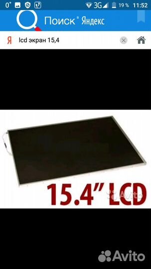 Матрица lcd (экран, дисплей) 15,4 на ноутбук