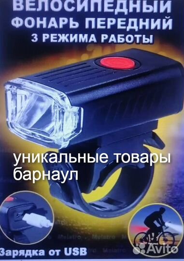 Фонарь велосипедный от USB