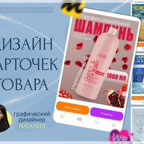 Инфографика для маркетплейсов, дизайн карточек