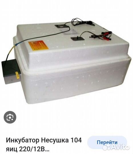 Инкубатор для яиц автоматический бу