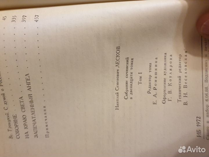 Собрание сочинений Лесков Н.С